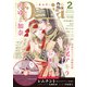 ダリア 2021年2月号（ダリアコミックスe） [電子書籍]