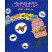 いのちのはじまり（岩波書店） [電子書籍]
