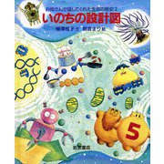 いのちの設計図（岩波書店） [電子書籍]