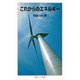 これからのエネルギー（岩波書店） [電子書籍]