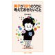 男子が10代のうちに考えておきたいこと（岩波書店） [電子書籍]