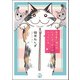 我が家の猫には小さいオッサンが入っている（秋水社ORIGINAL） [電子書籍]