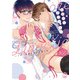 自惚れとランジェリー ハイスペ同期の困った愛し方【電子単行本版限定カバー特典付】（秋水社ORIGINAL） [電子書籍]