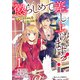 懲らしめて差し上げますっ！～おてんば王女の下剋上日記～1巻（スターツ出版） [電子書籍]