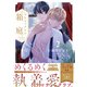 プリフェクトの箱庭 2【電子限定漫画付き】（ブライト出版） [電子書籍]