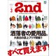 2nd 2021年3月号 Vol.168（ヘリテージ） [電子書籍]