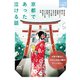 京都であった泣ける話（マイナビ出版） [電子書籍]