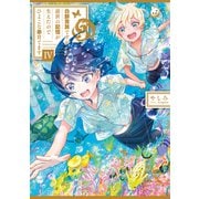 白豚貴族ですが前世の記憶が生えたのでひよこな弟育てます4【電子書籍限定書き下ろしSS付き】（TOブックス） [電子書籍]
