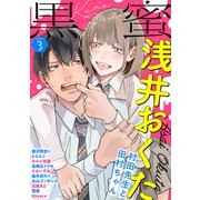 黒蜜 Vol.3（白泉社） [電子書籍]