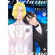 ノクターン （3）（eBookJapan Plus） [電子書籍]