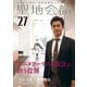 聖地会議 VOL.27 アニメツーリズム協会が担う役割（booklista） [電子書籍]