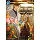 おとなりの晴明さん 第八集 ～陰陽師は金の烏と遊ぶ～（KADOKAWA） [電子書籍]