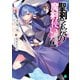聖剣学院の魔剣使い6（KADOKAWA） [電子書籍]
