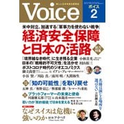 Voice 2021年2月号（PHP研究所） [電子書籍]