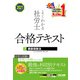 2021年度版 よくわかる社労士 合格テキスト7 健康保険法（TAC出版）（PHP研究所） [電子書籍]