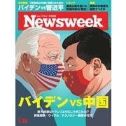 ニューズウィーク日本版 2021年1/26号（CEメディアハウス） [電子書籍]