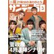 サンデー毎日 1/31号（毎日新聞出版） [電子書籍]