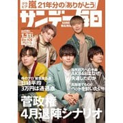サンデー毎日 1/31号（毎日新聞出版） [電子書籍]