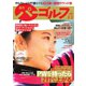 週刊 パーゴルフ 2021/2/2号（グローバルゴルフメディアグループ） [電子書籍]
