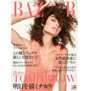 Harper’s BAZAAR（ハーパーズ・バザー） 2021年3月号（ハースト婦人画報社） [電子書籍]