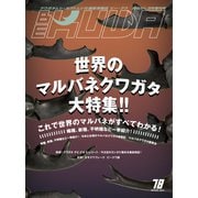BE-KUWA（ビークワ） 78（むし社） [電子書籍]