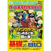 100％ムックシリーズ ゲームまるわかりブック Vol.7（晋遊舎） [電子書籍]
