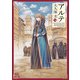 アルテ 14巻（コアミックス） [電子書籍]