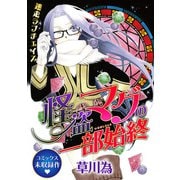 花ゆめAi 怪盗マグの一部始終（白泉社） [電子書籍]