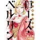 傾国の仕立て屋 ローズ・ベルタン 分冊版第7巻（新潮社） [電子書籍]