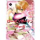ローゼンガーテン・サーガ 1（ヒーローズコミックス わいるど）（ヒーローズ） [電子書籍]