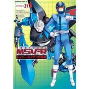 機動戦士ガンダム MSV-R ジョニー・ライデンの帰還（21）（KADOKAWA） [電子書籍]