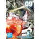 機動戦士ガンダム外伝 ザ・ブルー・ディスティニー（9）（KADOKAWA） [電子書籍]