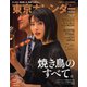 東京カレンダー 2021年3月号（東京カレンダー） [電子書籍]