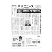 薬事ニュース 2021/01/22（薬事ニュース社） [電子書籍]
