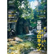 別冊つり人シリーズ 渓流2021（つり人社） [電子書籍]