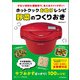 ホットクックお助けレシピ 野菜のつくりおき（河出書房新社） [電子書籍]