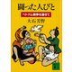 闘った人びと ベトナム戦争を過ぎて（講談社） [電子書籍]