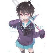 baby blue 黒田bbイラストコレクション（芳文社） [電子書籍]