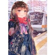 中央線沿線少女 2巻（芳文社） [電子書籍]