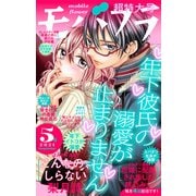 モバフラ 2021年5号（小学館） [電子書籍]