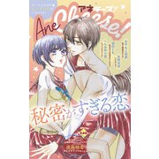 AneCheese！ 42号（小学館） [電子書籍]