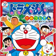 ドラえもん ひみつじてん（小学館） [電子書籍]