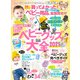 Pre-mo特別編集 ベビーグッズ大全2021（主婦の友社） [電子書籍]