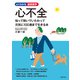 心不全（主婦の友社） [電子書籍]