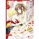 異世界王子の年上シンデレラ（アルファポリス） [電子書籍]
