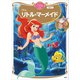 リトル・マーメイド ディズニーゴールド絵本ベスト（講談社） [電子書籍]