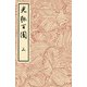 光琳百図 上（土曜社） [電子書籍]