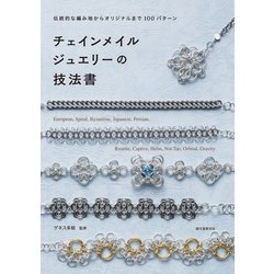 ジュエリー　デザイン/制作/技法　専門書セット Amazon.co.jp: 宝石デザイン画セレクション―680点に見る