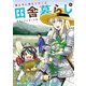 俺んちに来た女騎士と田舎暮らしすることになった件 （6）（マンガボックス） [電子書籍]