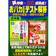 笑撃度は100点満点！おバカすぎるテスト解答～珍問の大暴走vs迷答の大逆襲～（スタジオ・グリーン） [電子書籍]